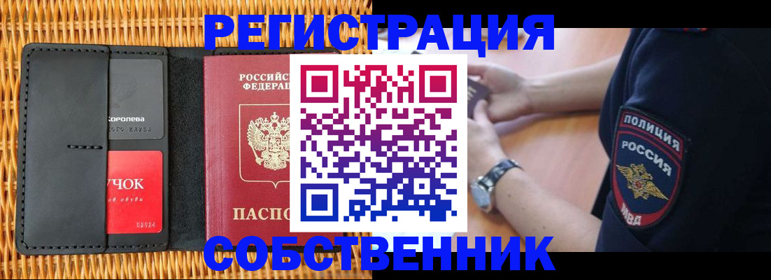 временная прописка в Перми