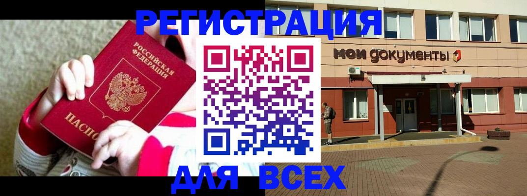прописка 2025 в Перми