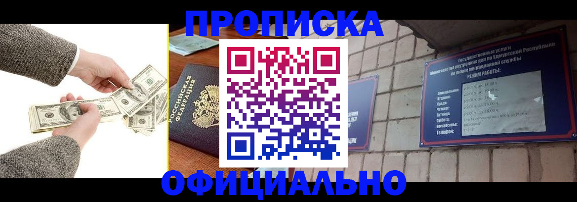 прописка 2025 в Перми