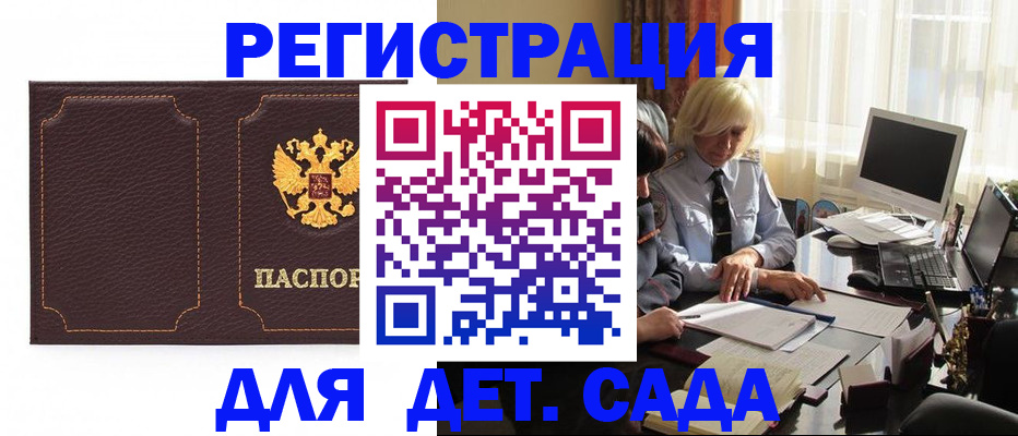 прописка ребенка в Перми