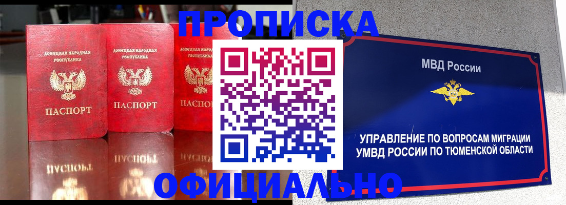 временная прописка в Перми